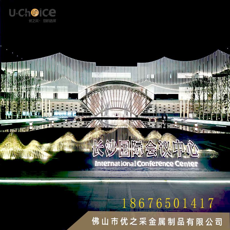 長(zhǎng)沙國際會(huì)議中心